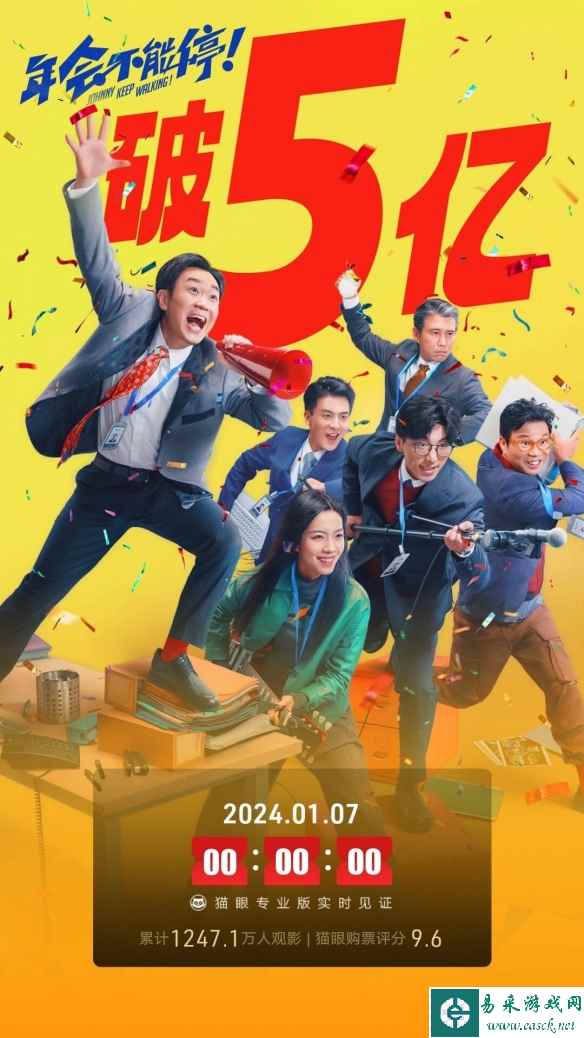 大鹏喜剧电影《年会不能停！》上映10天总票房破5亿