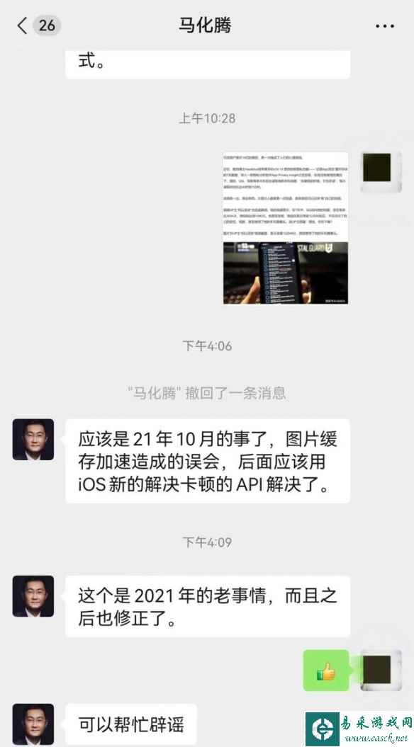 马化腾回应微信偷窥用户相册：是图片缓存造成的误会