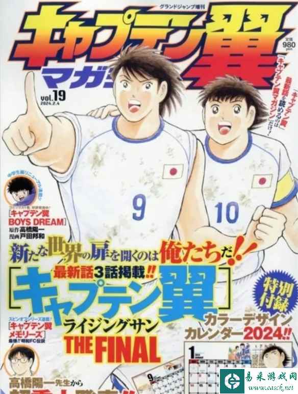 童年结束了!《足球小将》宣布下期完结:高桥阳一退休