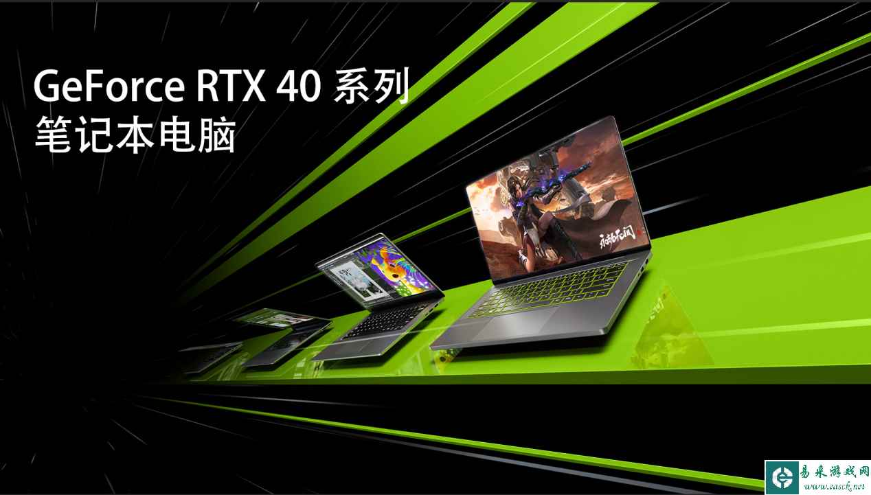 年末大促！这些高性能GeForce RTX 40系列笔记本电脑值得你入手