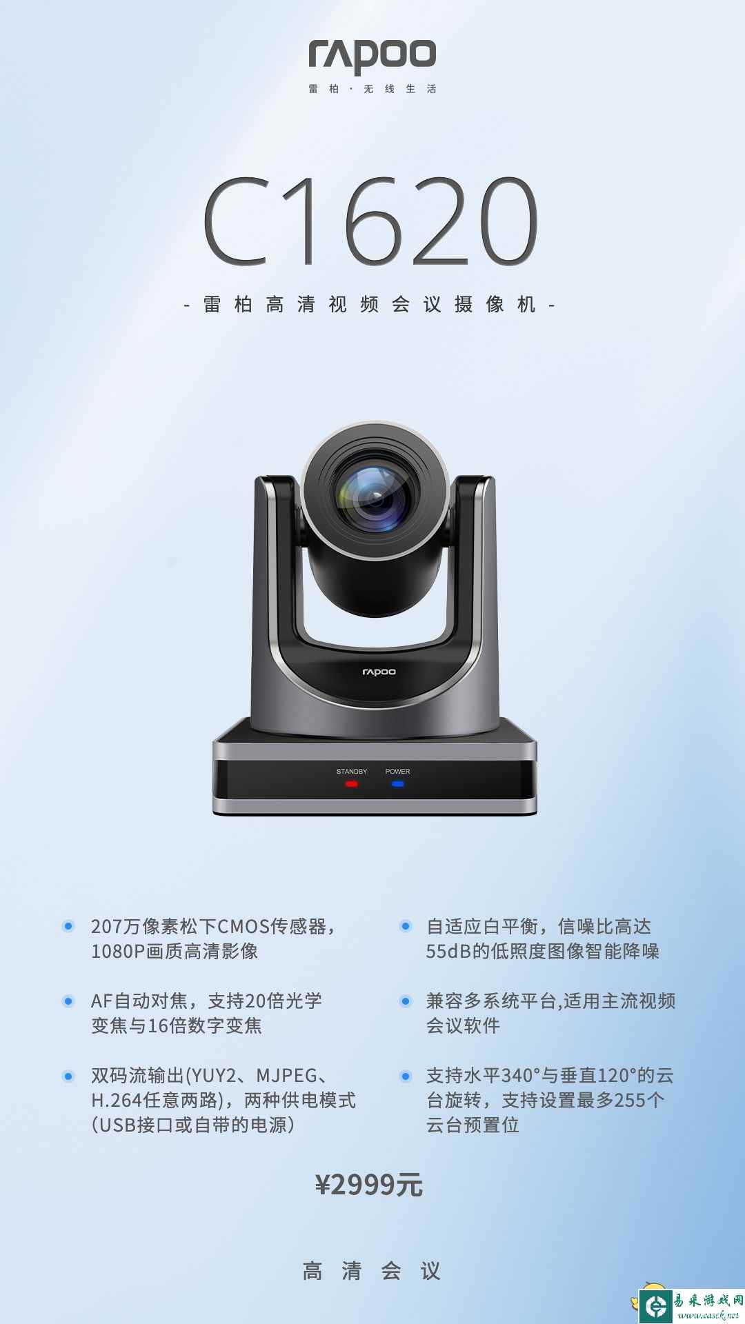 高清会议 雷柏C1620高清视频会议摄像机上市