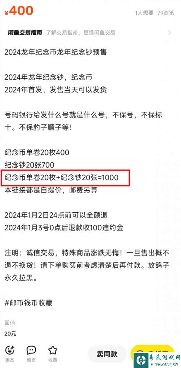 龙年纪念币钞开抢便秒光 二手平台已炒至近千元一套