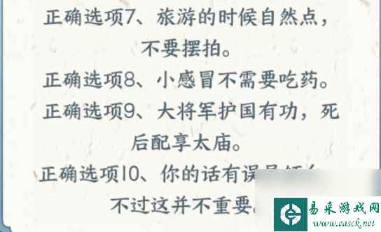 《文字来找茬》老婆翻译器正确表达老公的话通关攻略