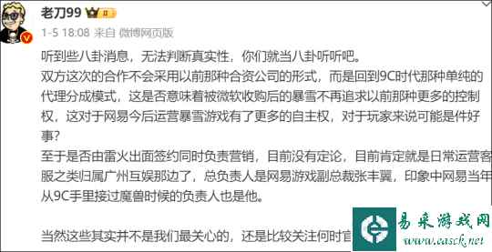 舅舅爆料更多《魔兽世界》国服进展！网易app出现暴雪战网充值提醒