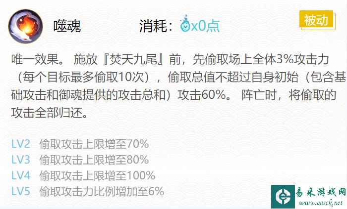 《阴阳师》2024烬天玉藻前御魂搭配一览