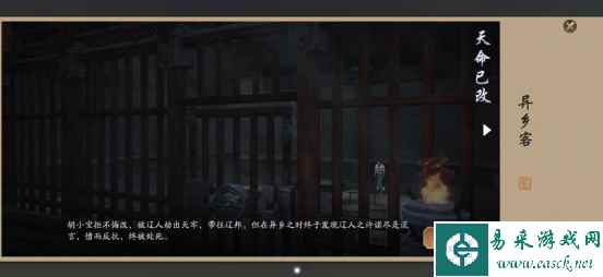 《天涯明月刀手游》胡小宝天命结局达成方法