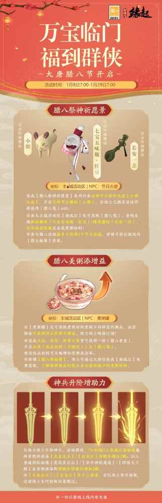 腊八活动