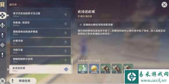 原神此诗送此城任务触发方法