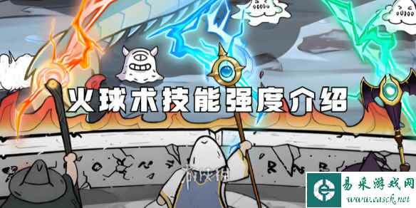国王指意火球术技能强度介绍