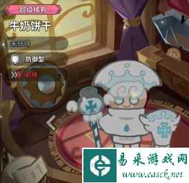《冲呀！饼干人：王国》萌新必练角色一览