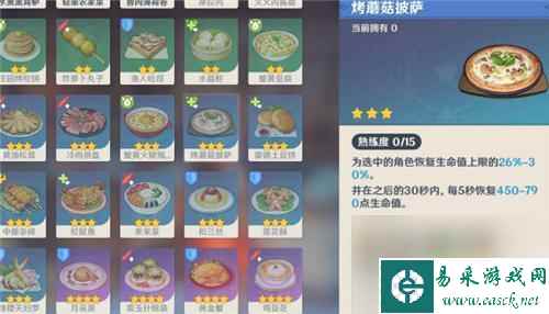 原神中的披萨怎么获得 原神披萨食谱获得攻略