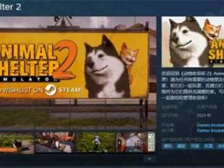 动物救助模拟游戏《动物收容所2》将于24年登陆Steam