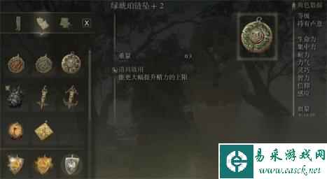 艾尔登法环绿翡翠链坠作用介绍