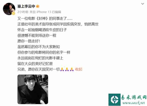 《封神》美术指导张成因病去世 概念设计画家发文悼念