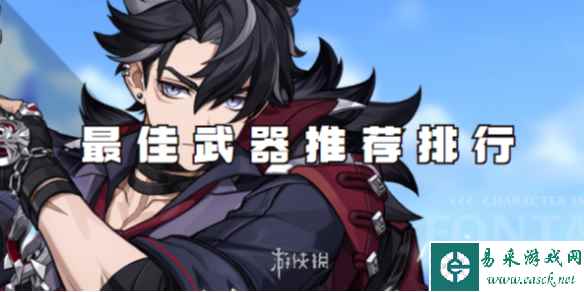 原神莱欧斯利最佳武器推荐排行