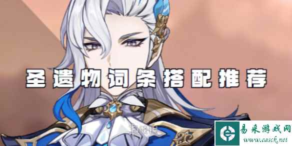 原神那维莱特圣遗物词条搭配推荐