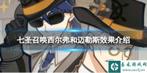 《原神》七圣召唤西尔弗和迈勒斯效果介绍