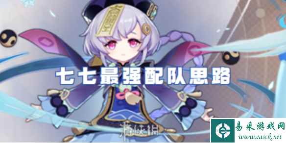 原神七七最强配队思路