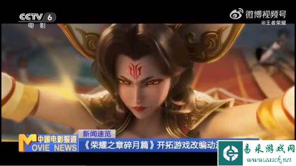 电影频道CCTV6出现《王者荣耀》李白动画剧集的身影