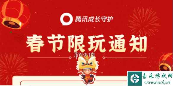 腾讯游戏未成年寒假限玩时长2024