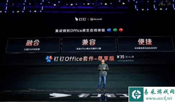 钉钉与微软中国合作推出Office套件　售价每人每月35元