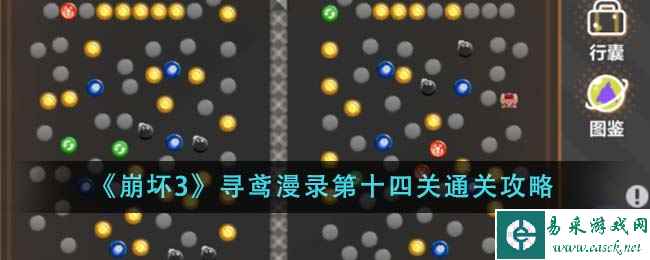 《崩坏3》寻鸢漫录第十四关通关攻略
