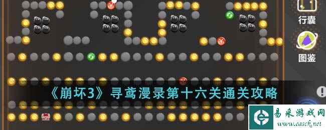 《崩坏3》寻鸢漫录第十六关通关攻略