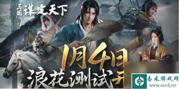 三国谋定天下浪花测试开始时间