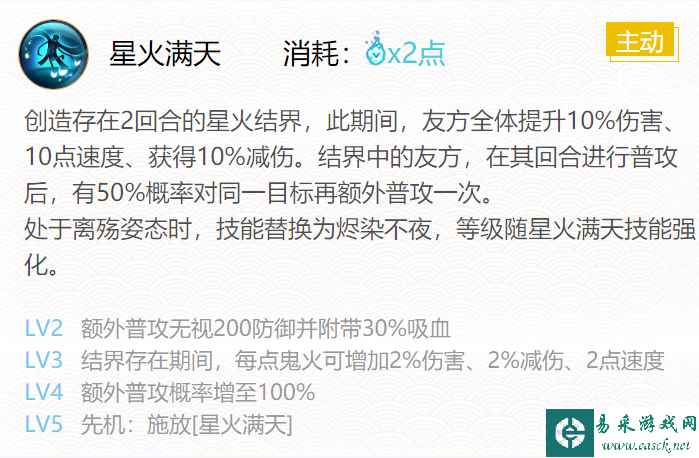《阴阳师》不知火御魂搭配一览2024