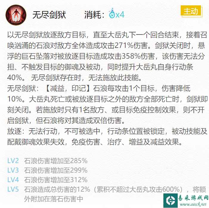 《阴阳师》大岳丸御魂搭配一览2024