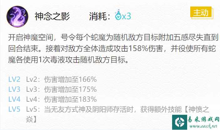 《阴阳师》八岐大蛇御魂搭配一览2024