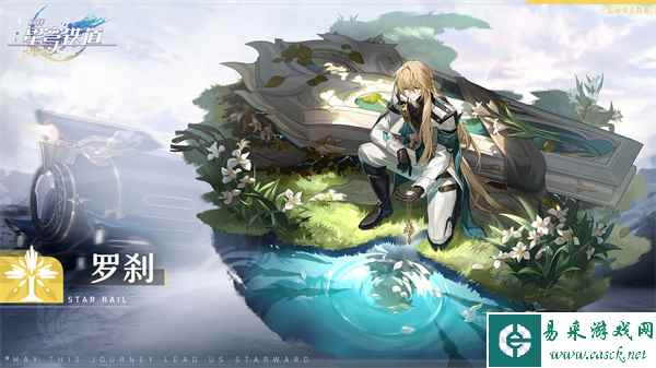 《崩坏：星穹铁道》虚构叙事解锁方法
