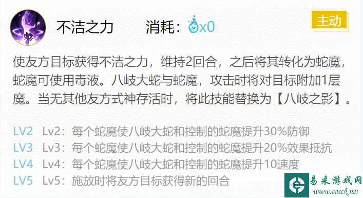 《阴阳师》八岐大蛇御魂搭配一览2024
