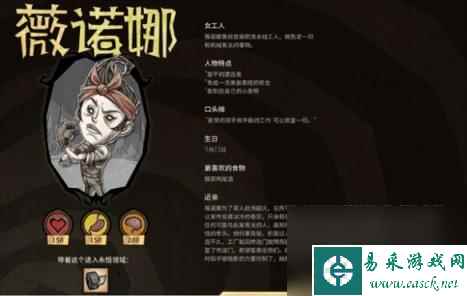 饥荒联机版薇诺娜特点介绍