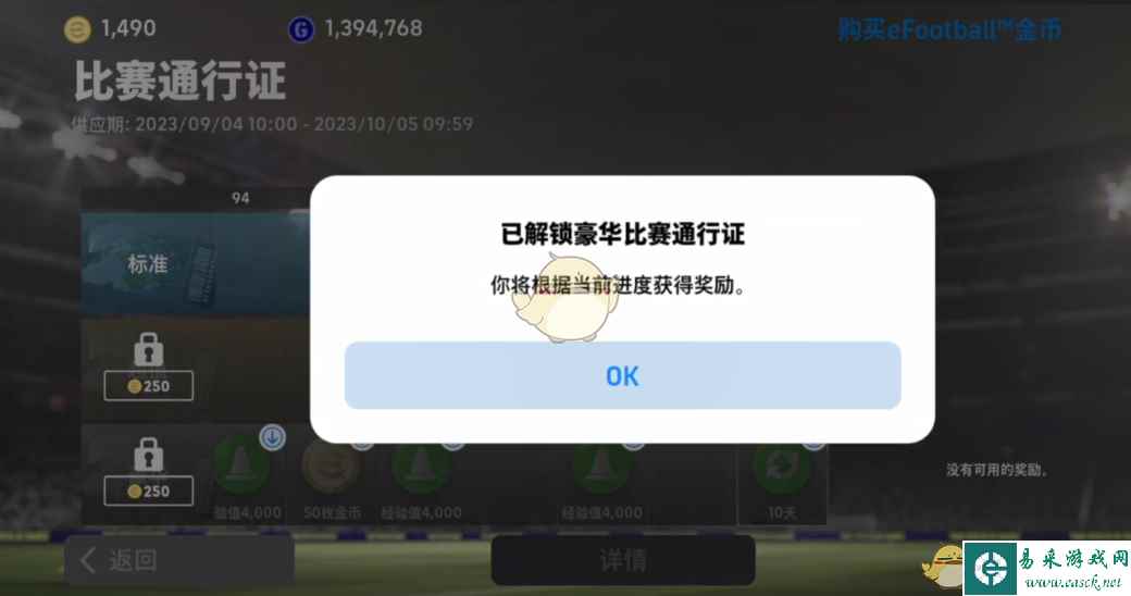 《实况足球2024》通行证传奇介绍