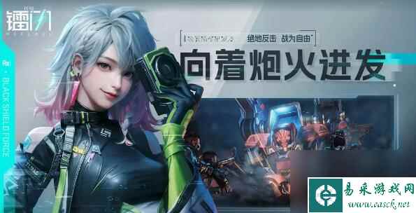 代号镭闪1月16日黑盾集结测试开启：近未来轻科幻的枪战题材卡牌手游