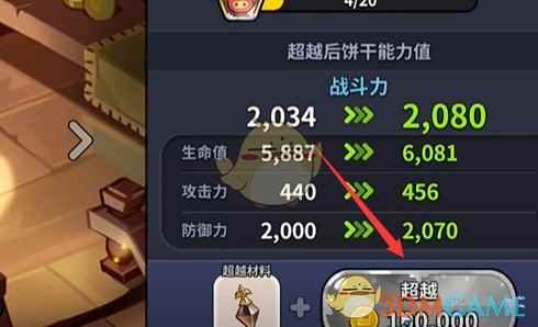 《饼干人王国》传奇灵魂碎片作用及使用方法