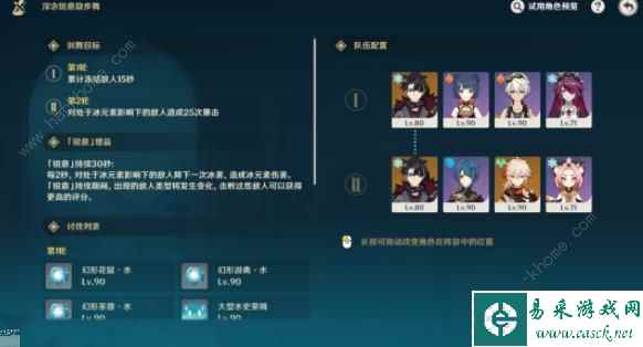 原神深念锐意旋步舞第三关怎么过 凛冽严寒的掠影高分阵容推荐