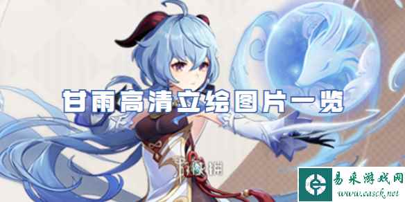 原神甘雨高清立绘图片一览