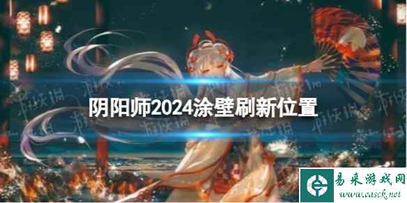 阴阳师傀儡师秘闻阵容2024