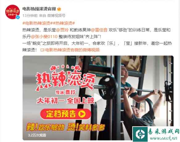 贾玲电影《热辣滚烫》定档预告！一起见证“蜕变”