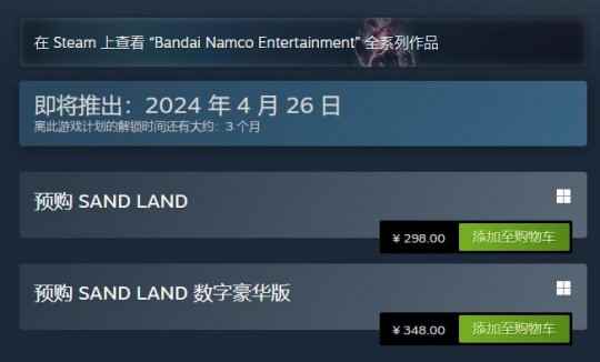 《沙漠大冒险》Steam预购开启 标准版定价298元