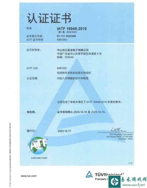 雷克沙母公司江波龙获汽车行业质量管理体系认证，展现先进实力