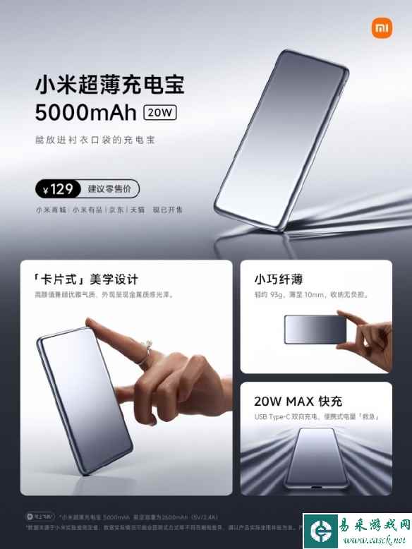 小米超薄充电宝5000mAh上架：厚度仅10mm 售价129元！