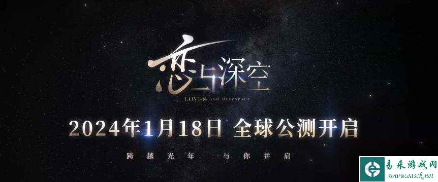 《恋与深空》2024公测开服时间介绍