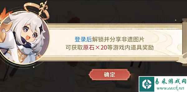 原神流光拾遗之旅H5活动