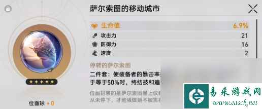 《崩坏星穹铁道》真理医生遗器推荐