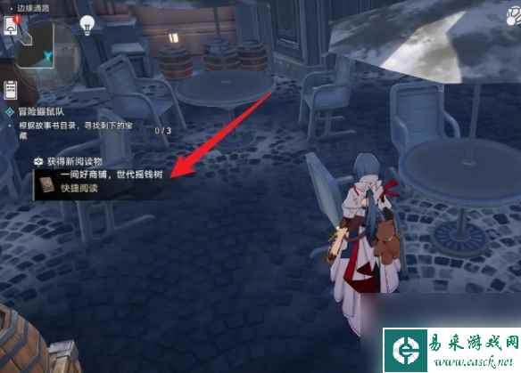 单机攻略《崩坏星穹铁道》一间好商铺世代摇钱树位置