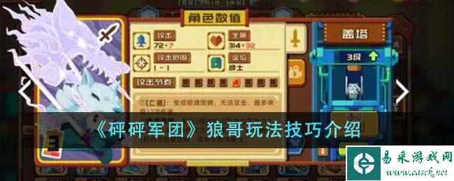 《砰砰军团》狼哥玩法技巧介绍