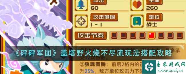 《砰砰军团》盖塔野火烧不尽流玩法搭配攻略